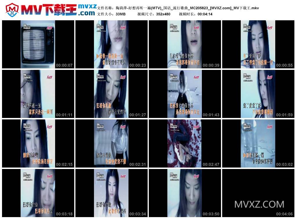 陶莉萍-好想再听一遍(MTV)_国语_流行歌曲_MC205823